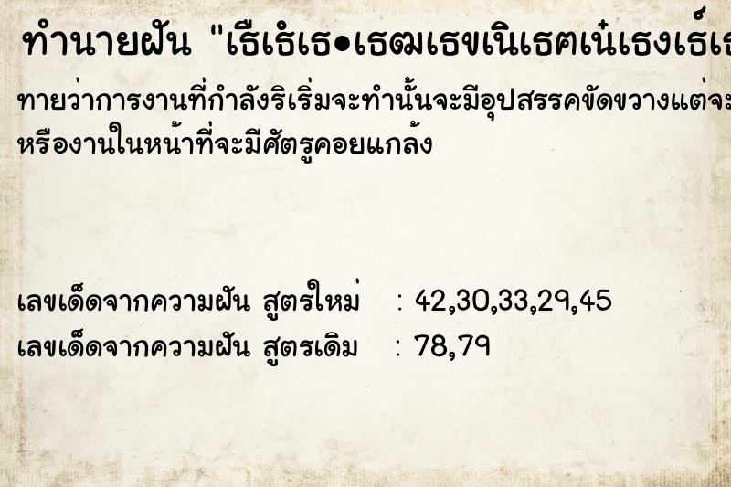 ทำนายฝันทำนายฝันà¸à¸à¸à¸²à¸¢à¹à¸¥à¹à¸§à¸à¸·à¹à¸à¸§à¸±à¸